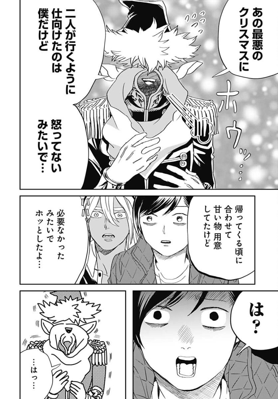 ブラックナイトパレード 第45話 - Trang 10