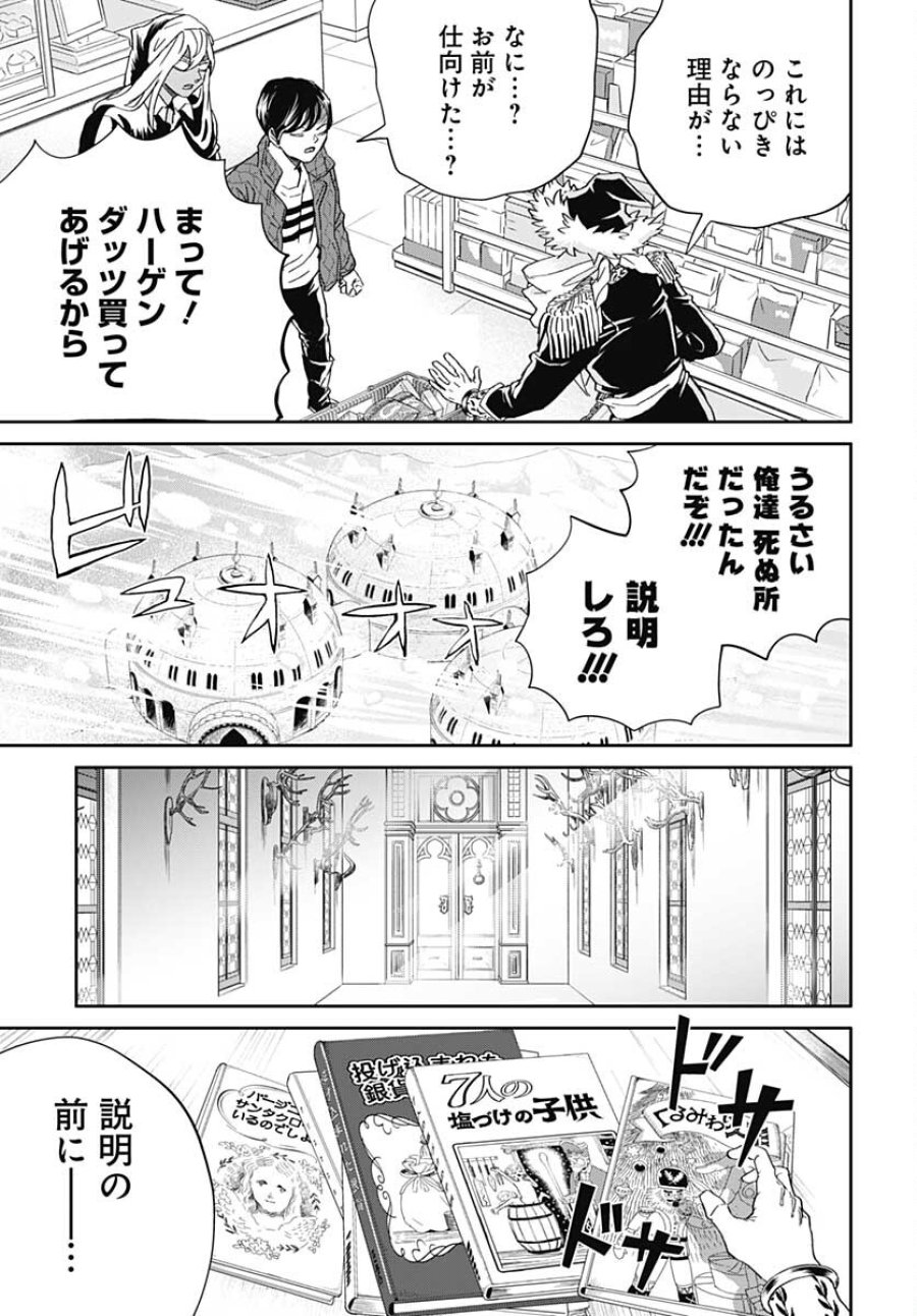 ブラックナイトパレード 第45話 - Trang 11