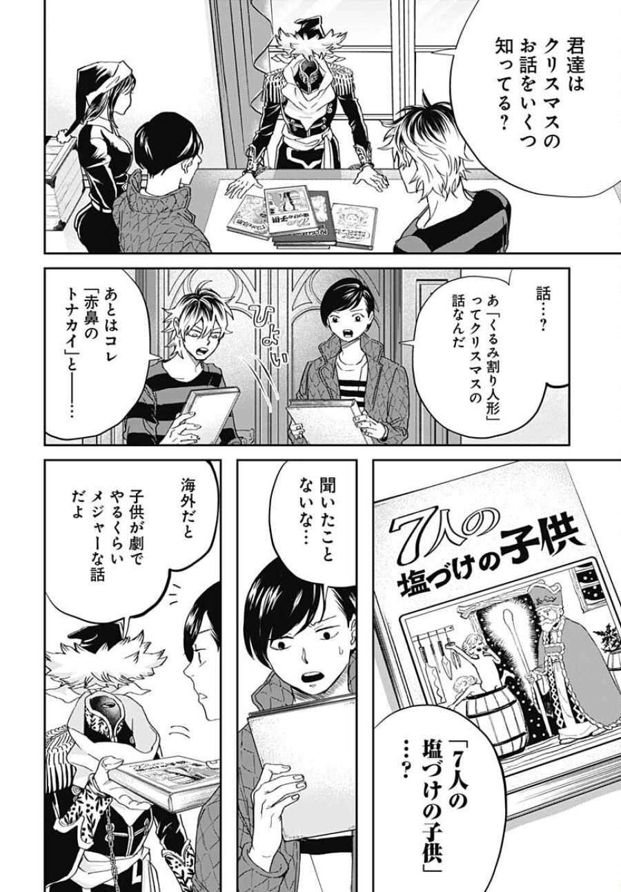 ブラックナイトパレード 第45話 - Trang 12