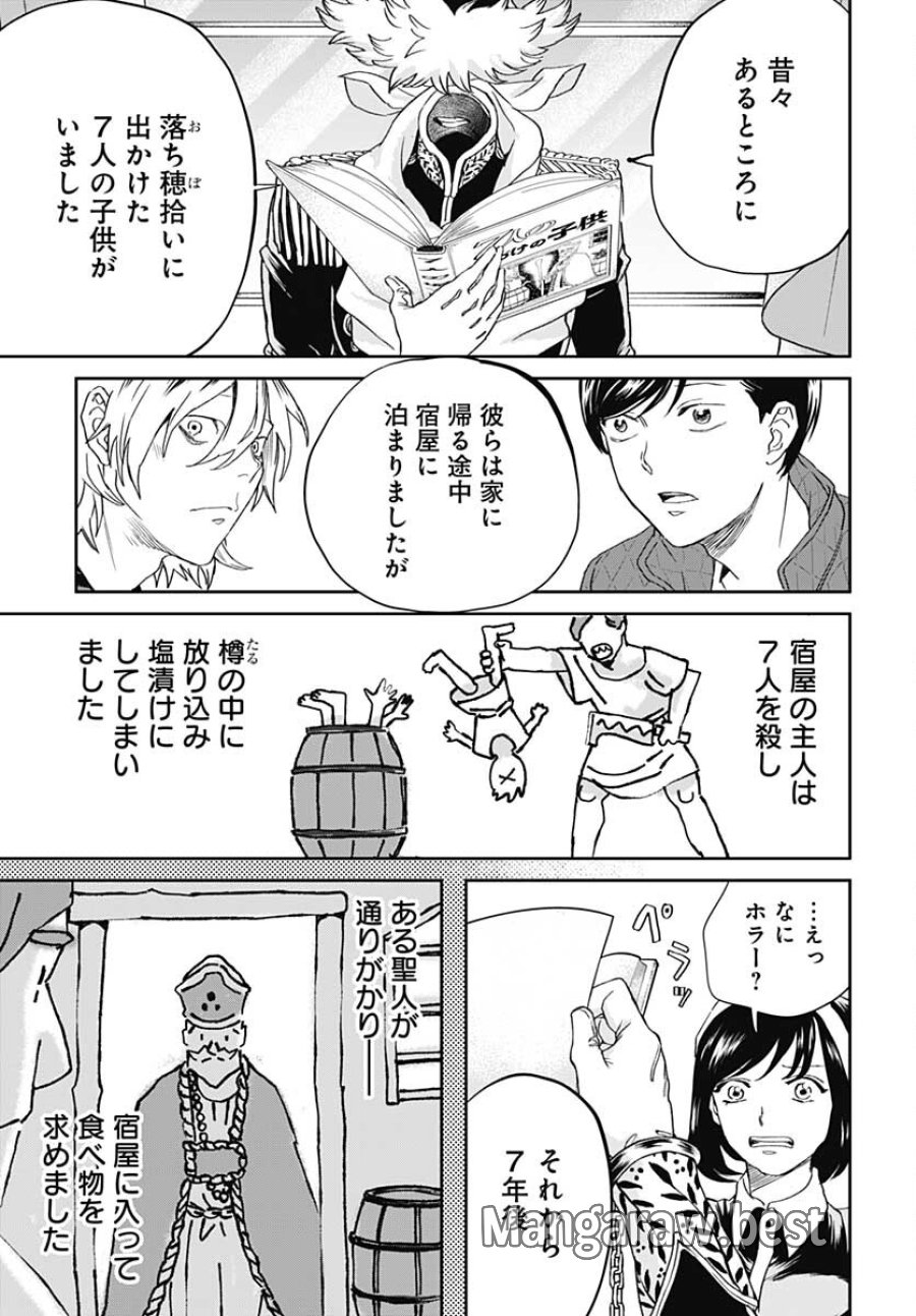 ブラックナイトパレード 第45話 - Trang 13