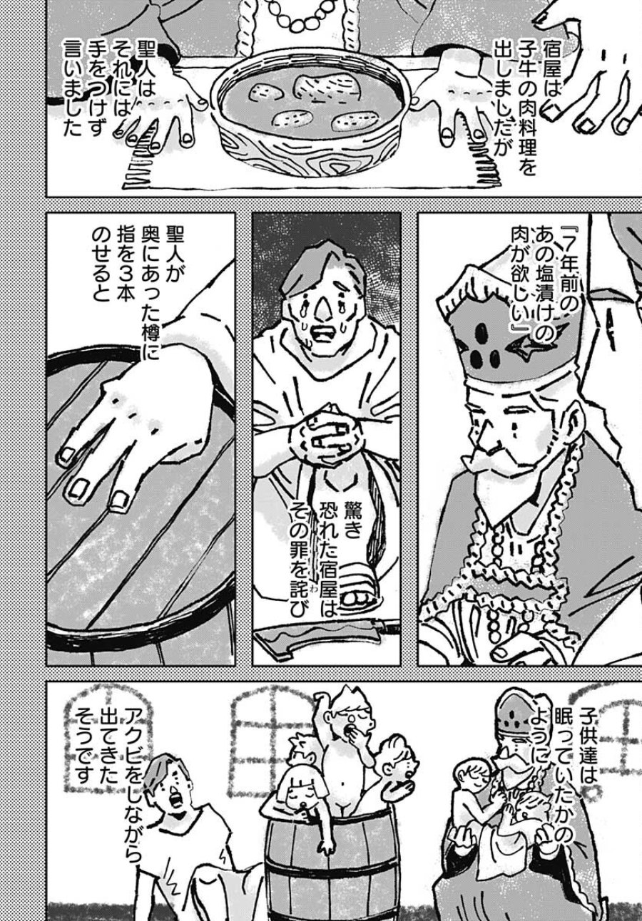 ブラックナイトパレード 第45話 - Trang 14