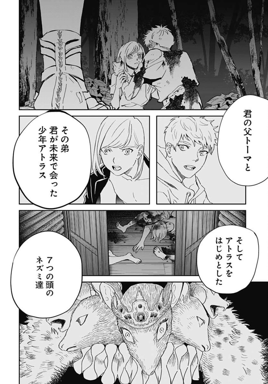 ブラックナイトパレード 第45話 - Trang 16