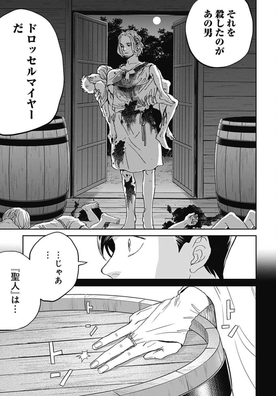 ブラックナイトパレード 第45話 - Trang 17
