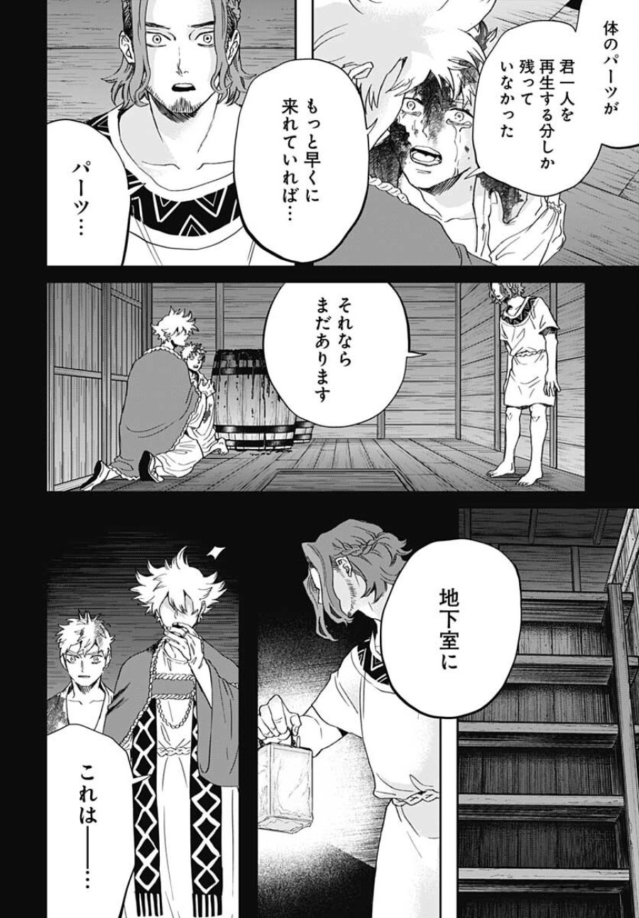 ブラックナイトパレード 第45話 - Trang 20