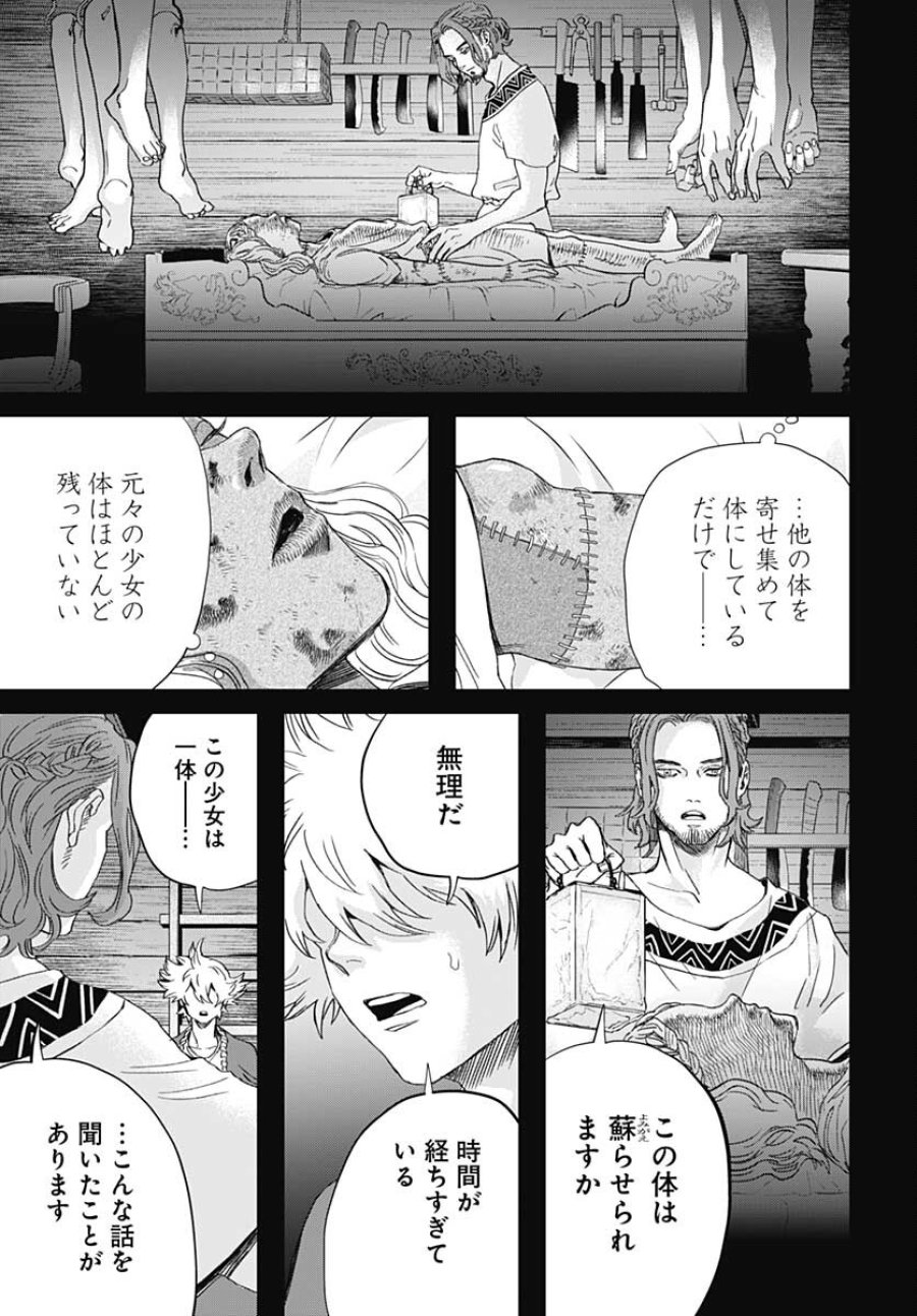 ブラックナイトパレード 第45話 - Trang 21