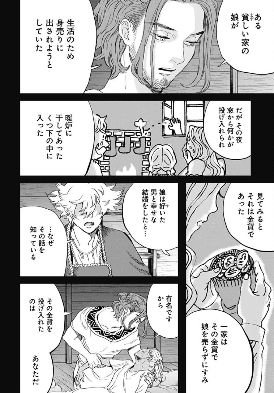 ブラックナイトパレード 第45話 - Trang 22