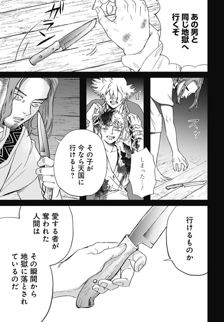 ブラックナイトパレード 第45話 - Trang 25