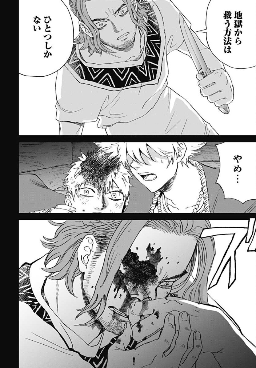 ブラックナイトパレード 第45話 - Trang 26