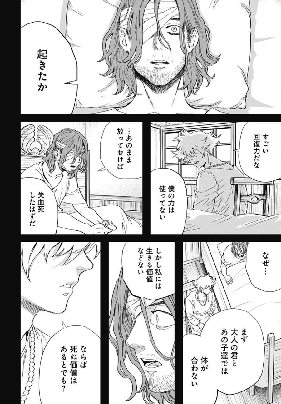 ブラックナイトパレード 第45話 - Trang 28