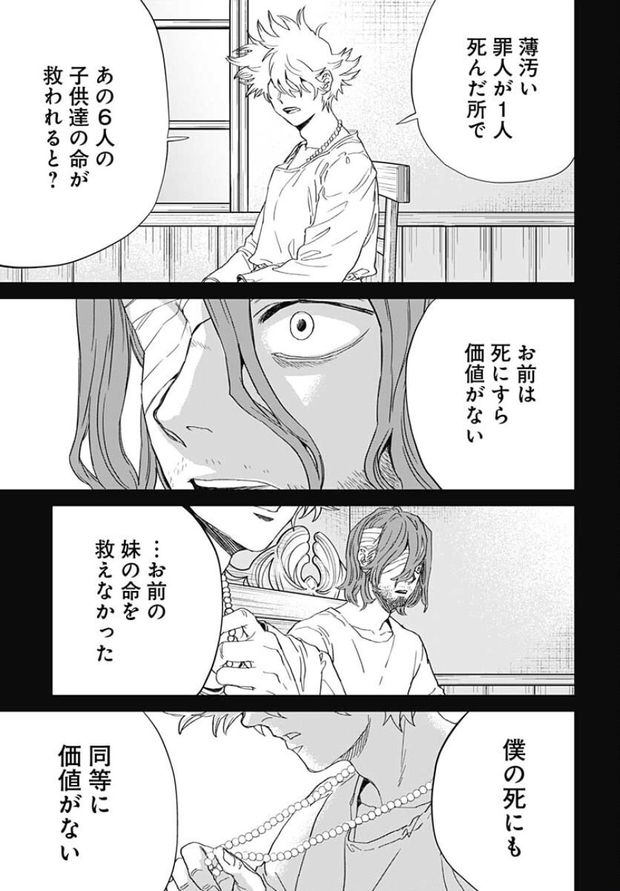 ブラックナイトパレード 第45話 - Trang 29