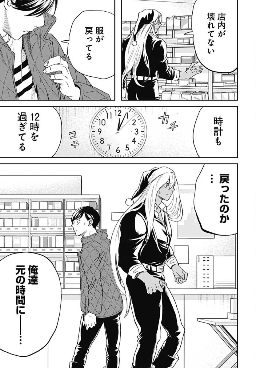 ブラックナイトパレード 第45話 - Trang 3