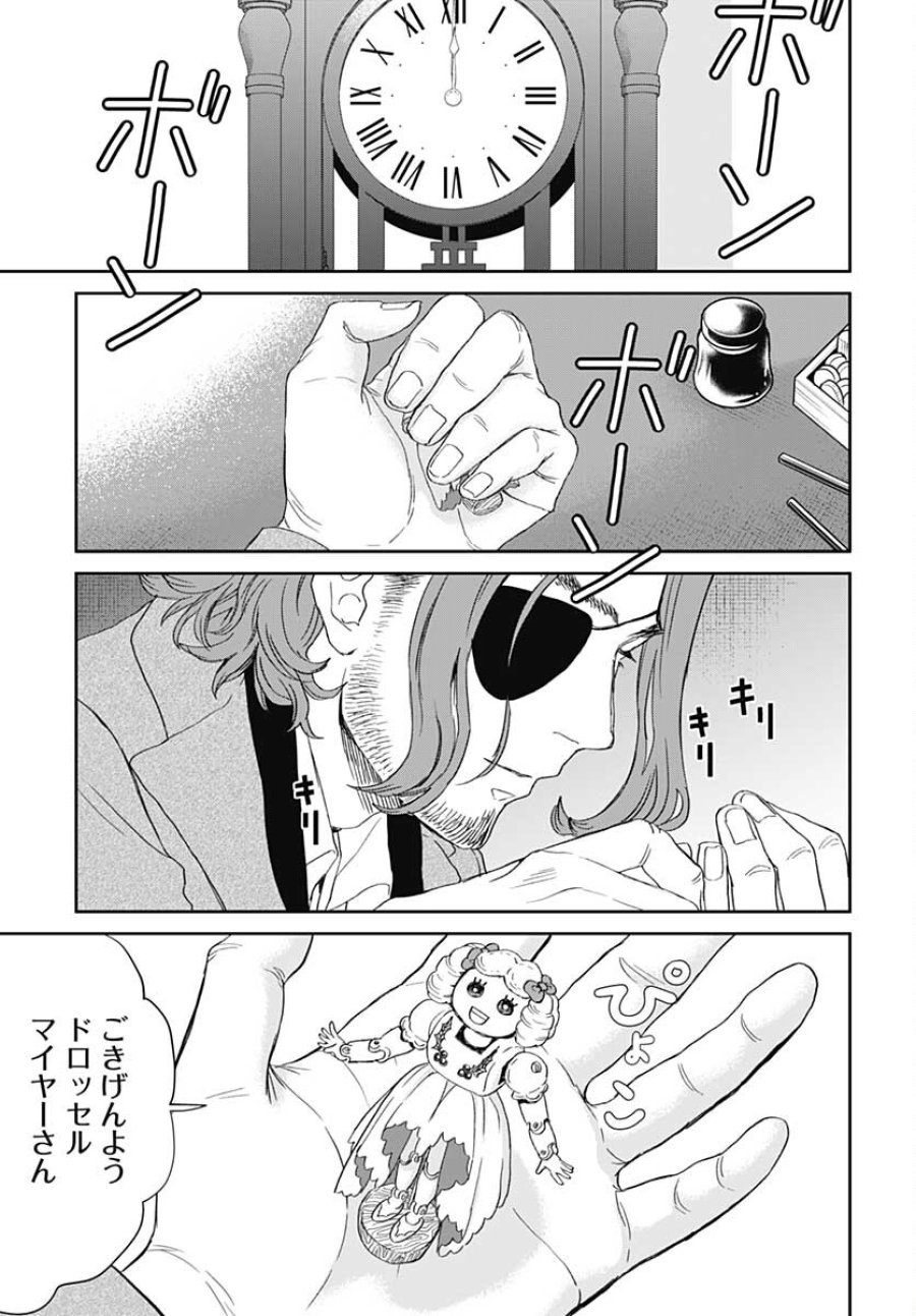 ブラックナイトパレード 第45話 - Trang 31