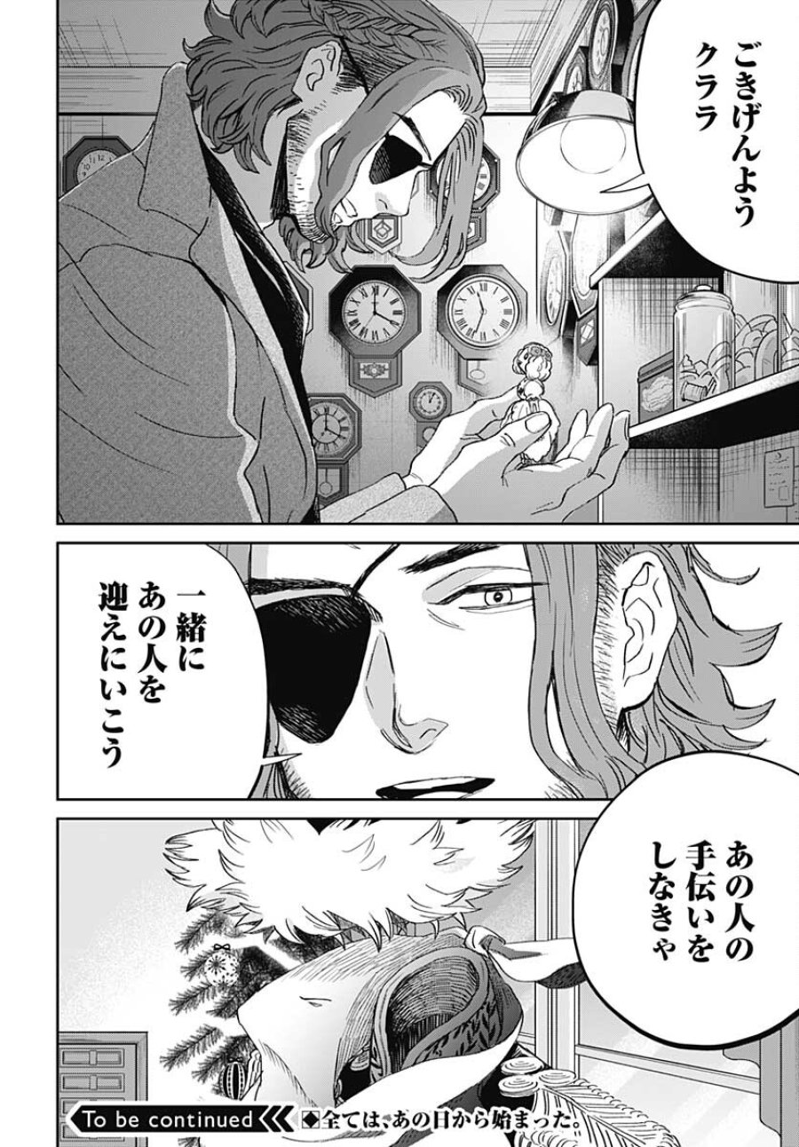 ブラックナイトパレード 第45話 - Trang 32