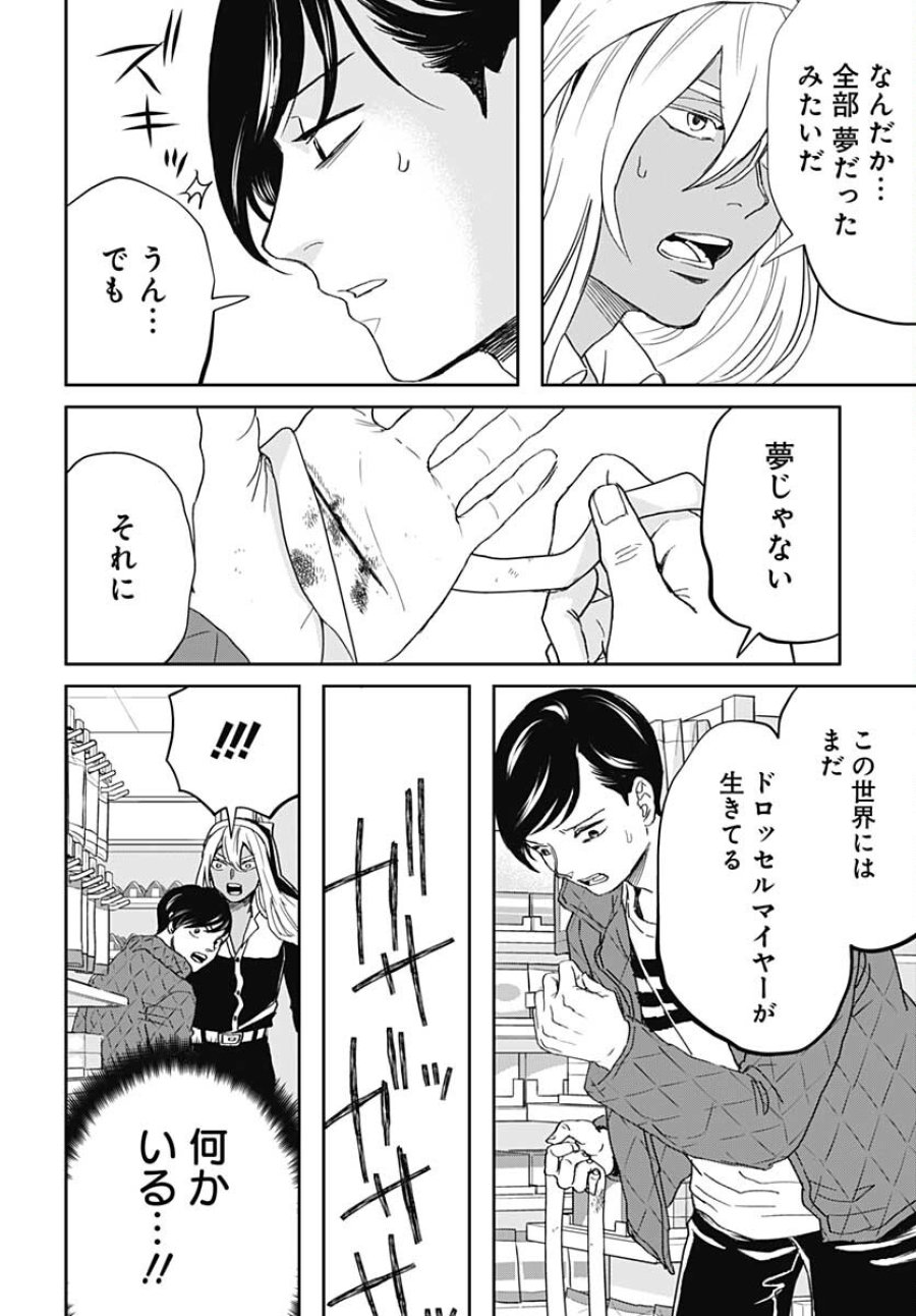 ブラックナイトパレード 第45話 - Trang 4