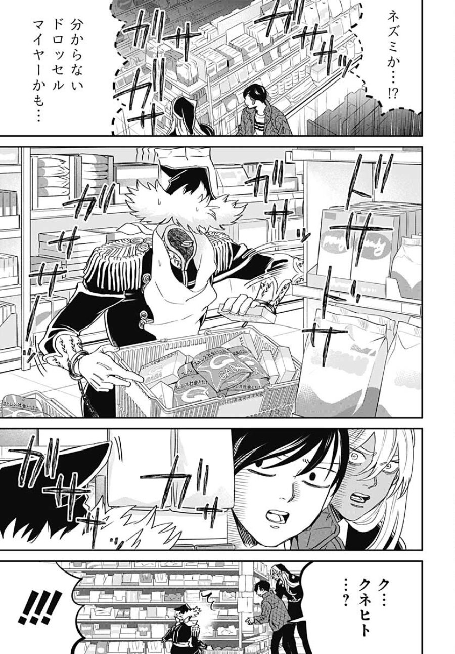 ブラックナイトパレード 第45話 - Trang 5