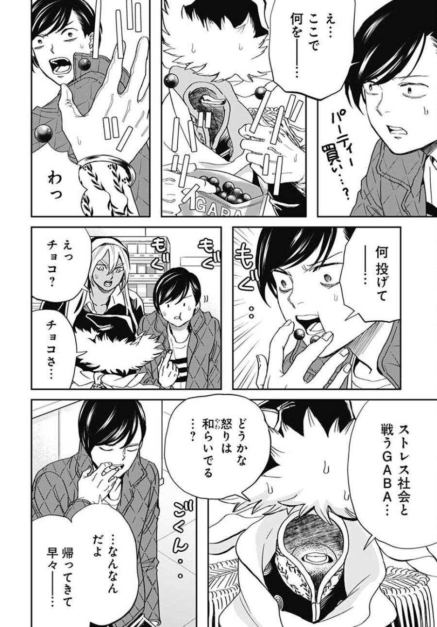 ブラックナイトパレード 第45話 - Trang 6