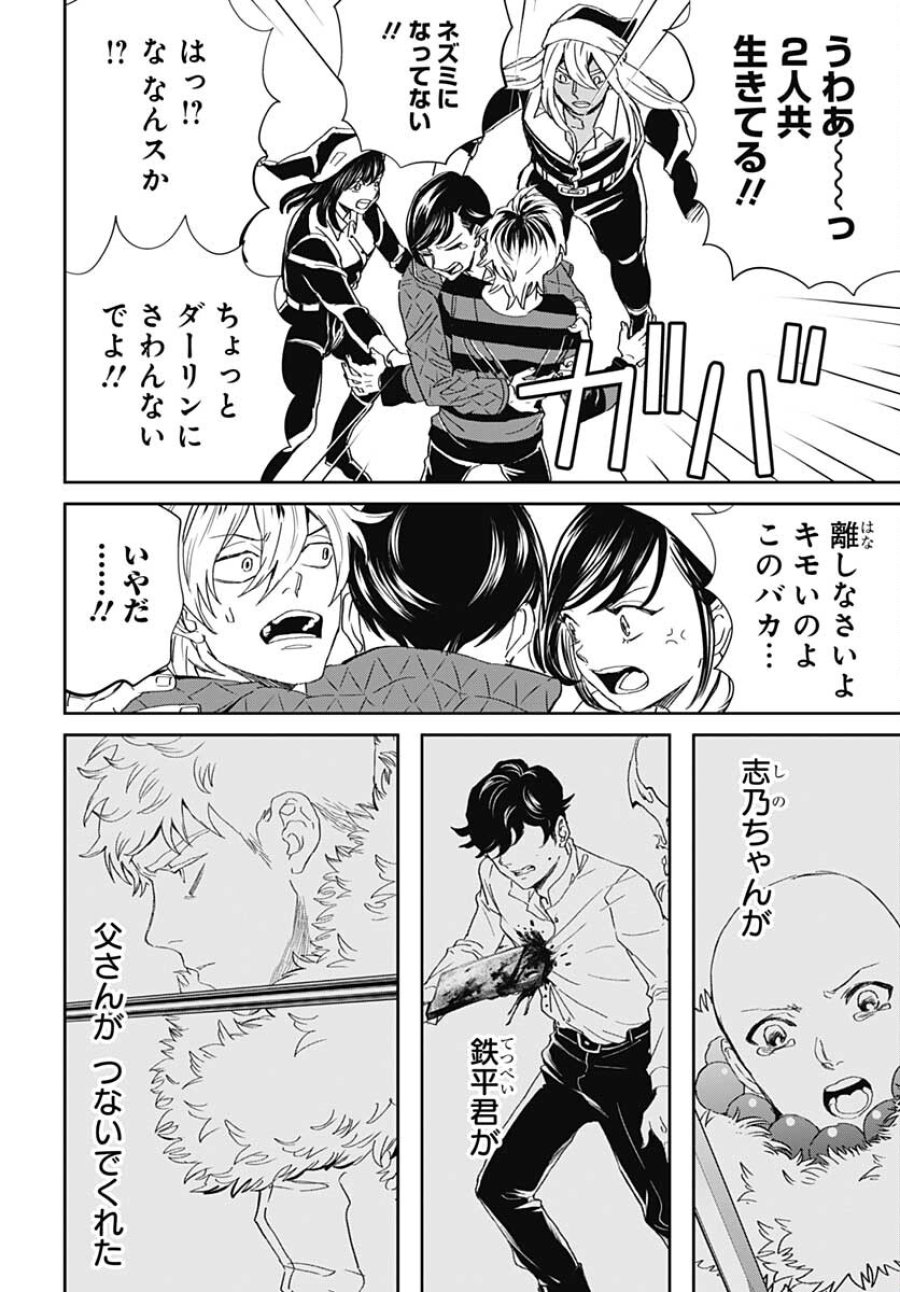 ブラックナイトパレード 第45話 - Trang 8