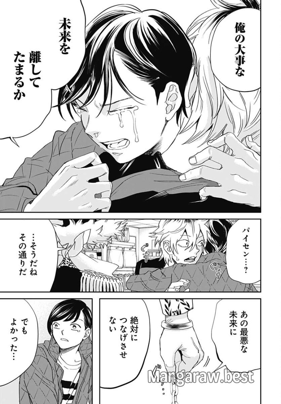 ブラックナイトパレード 第45話 - Trang 9