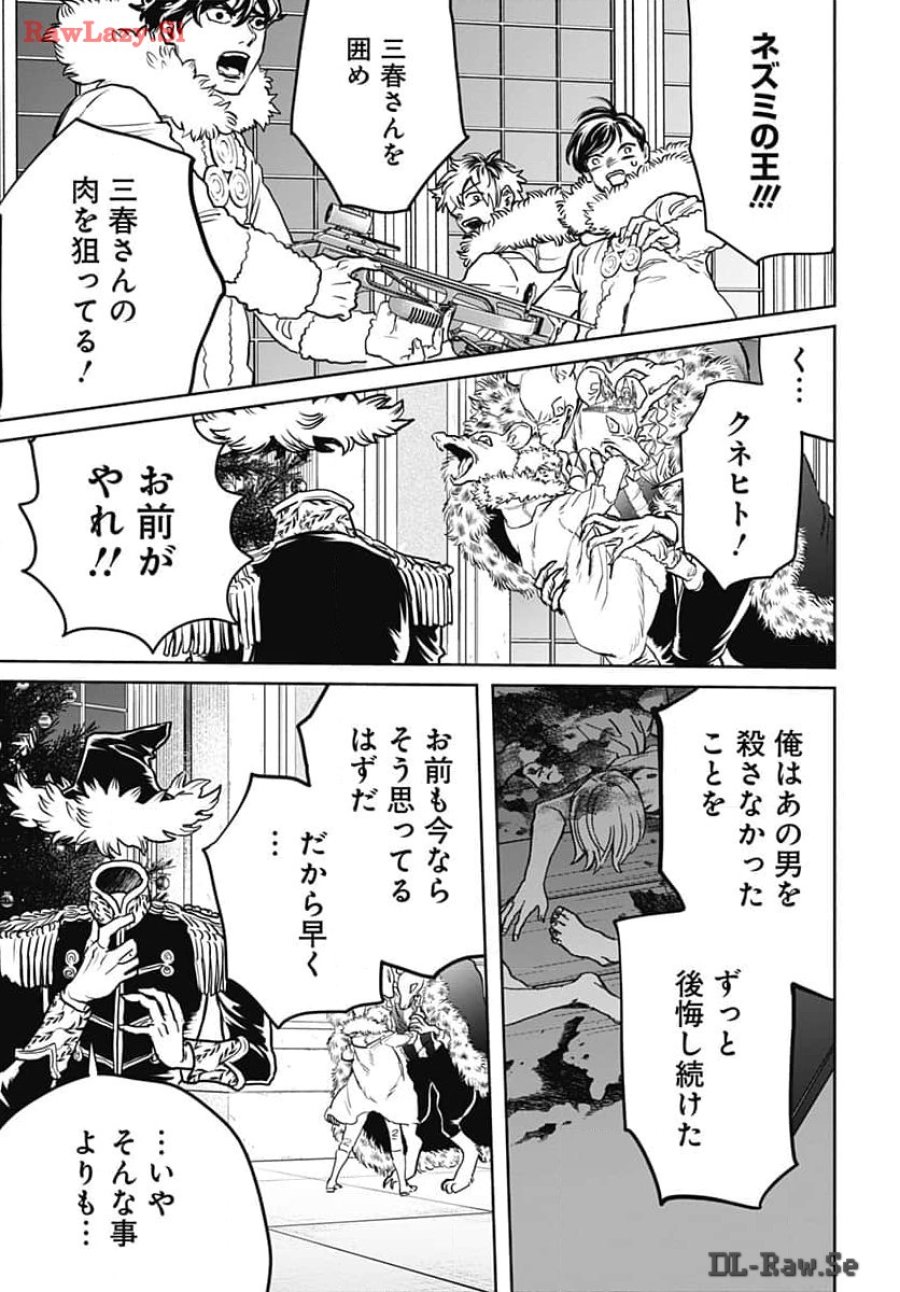 ブラックナイトパレード 第62話 - Trang 13
