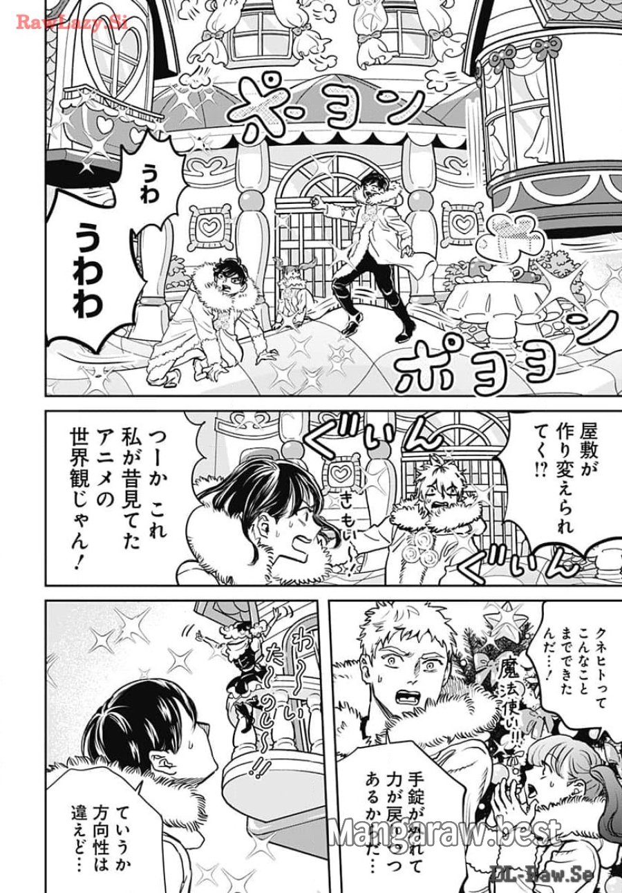 ブラックナイトパレード 第62話 - Trang 16