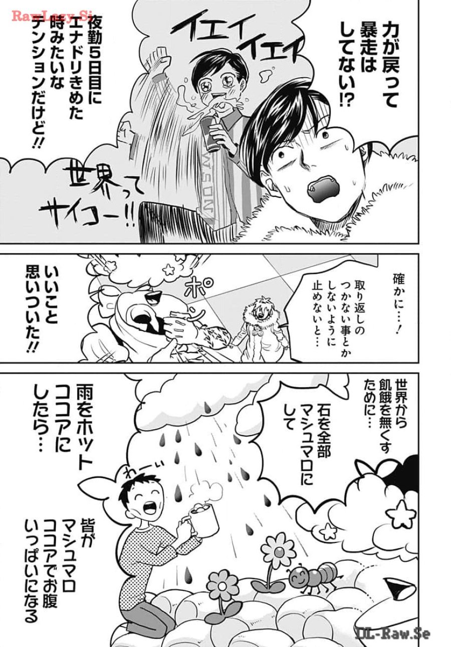 ブラックナイトパレード 第62話 - Trang 17