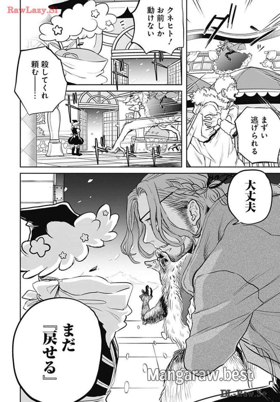 ブラックナイトパレード 第62話 - Trang 24