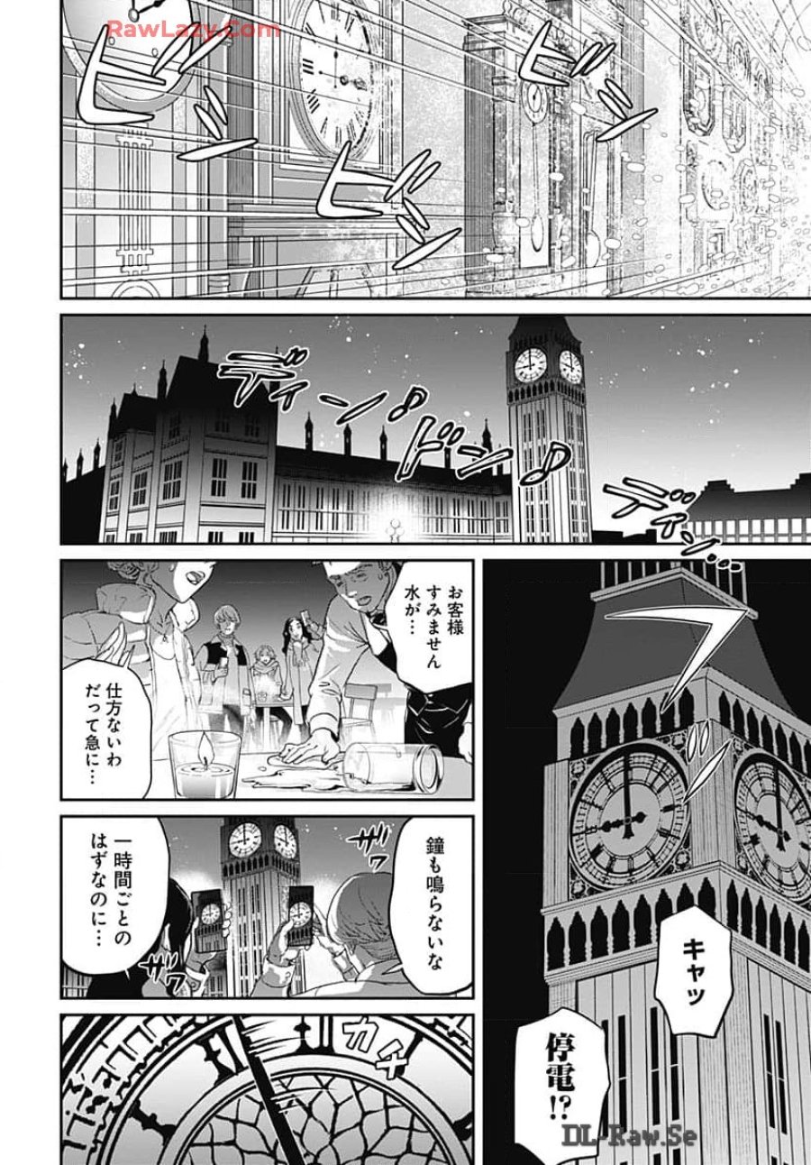 ブラックナイトパレード 第63話 - Trang 22