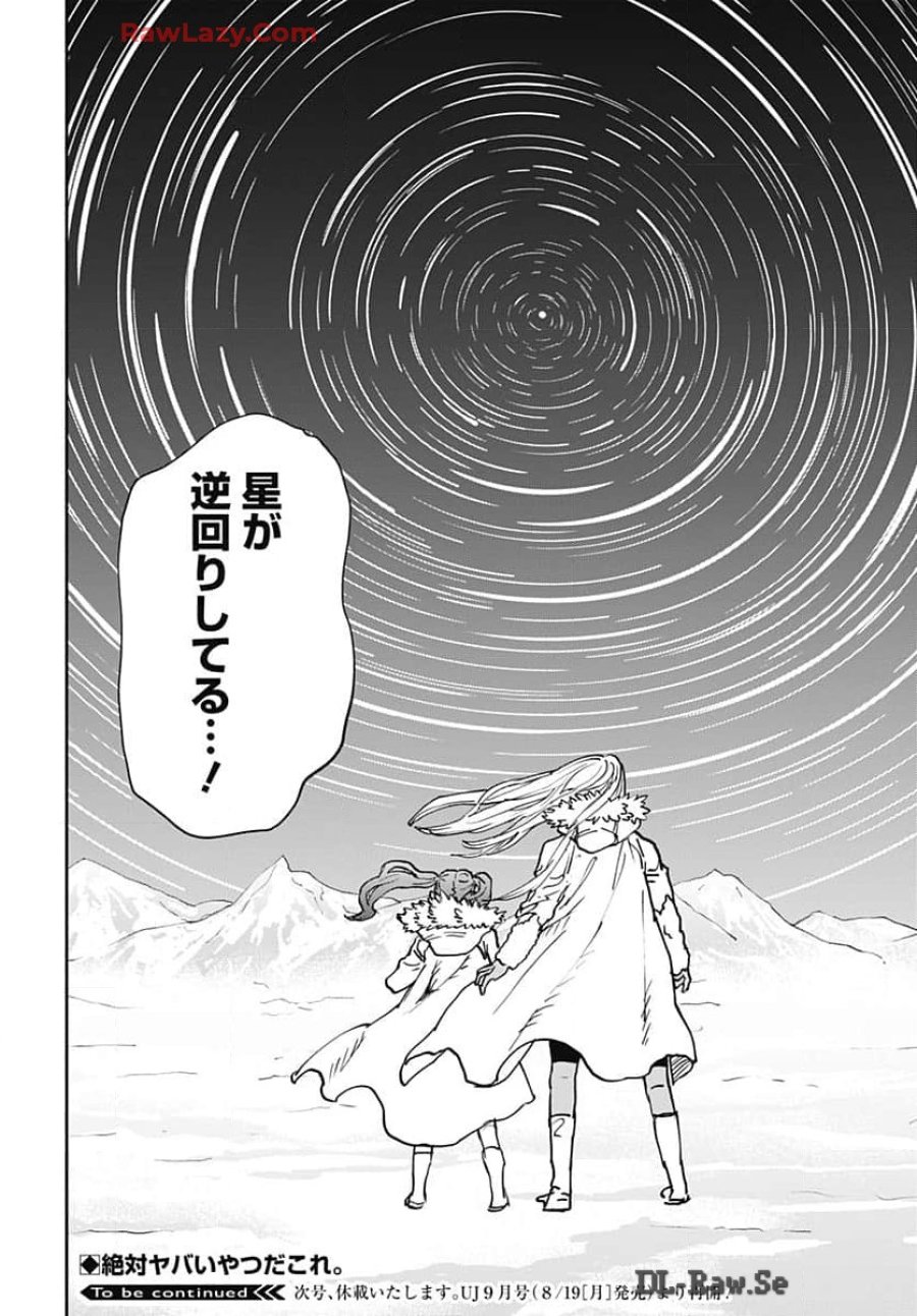 ブラックナイトパレード 第63話 - Trang 24
