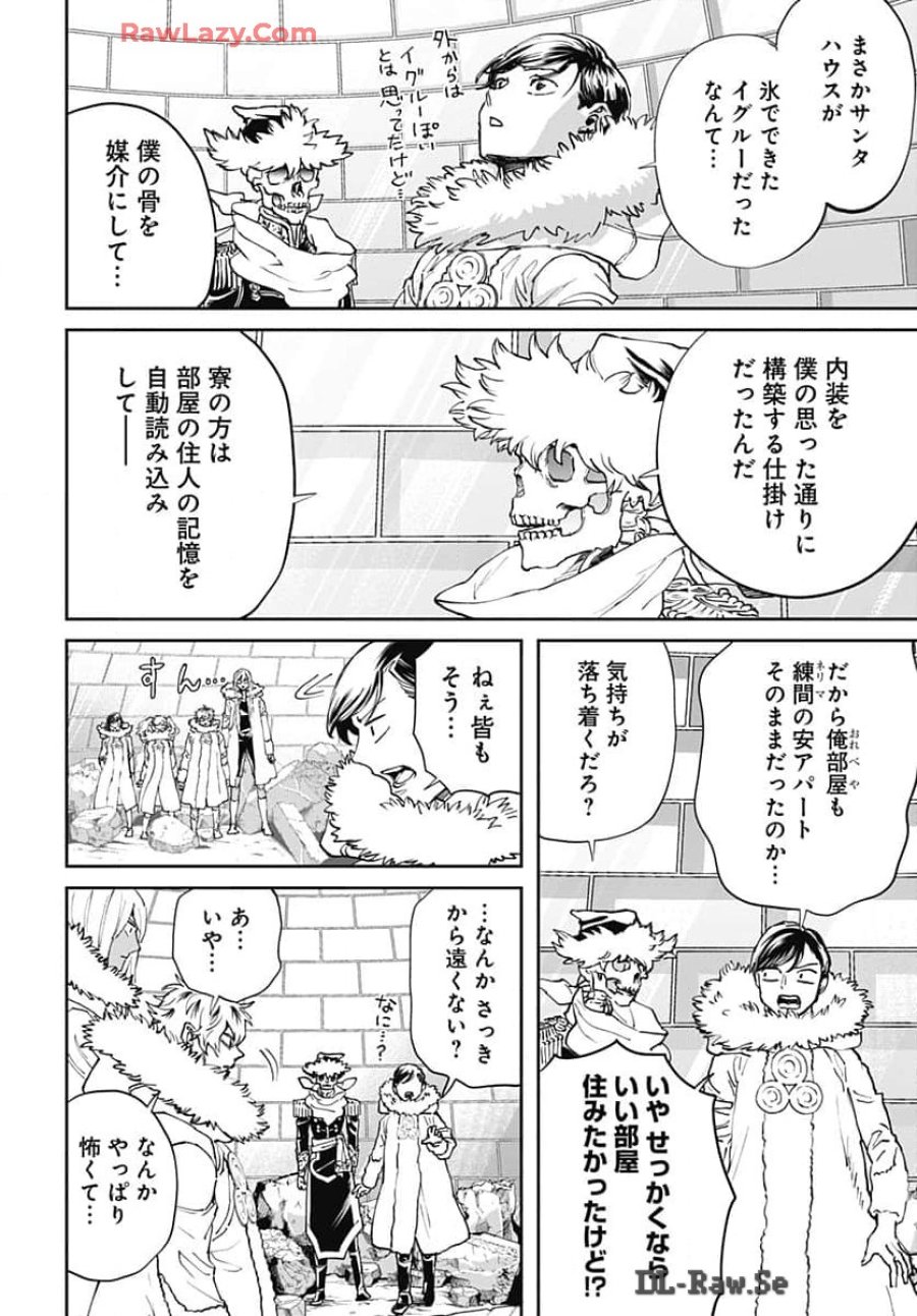 ブラックナイトパレード 第63話 - Trang 4