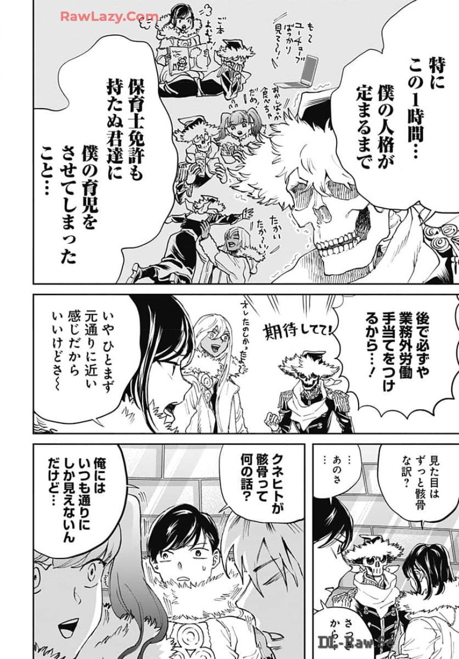 ブラックナイトパレード 第63話 - Trang 6