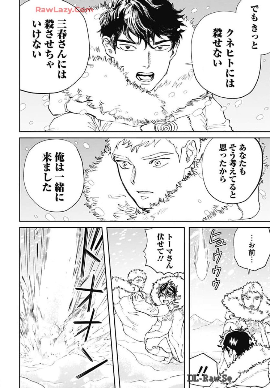 ブラックナイトパレード 第63話 - Trang 8