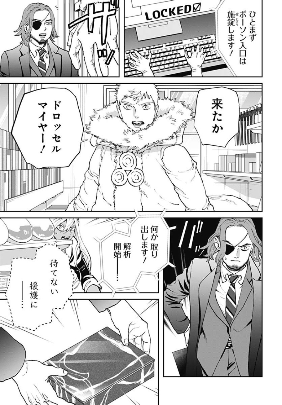 ブラックナイトパレード 第68話 - Trang 11