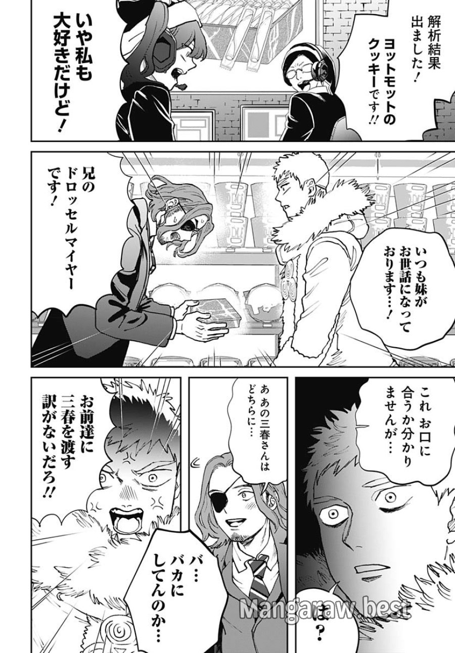 ブラックナイトパレード 第68話 - Trang 12