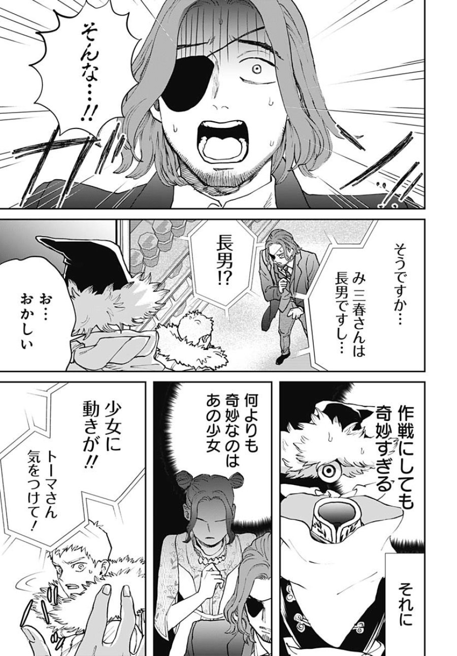 ブラックナイトパレード 第68話 - Trang 13