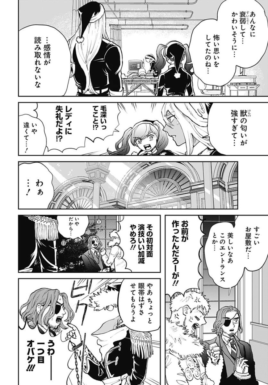 ブラックナイトパレード 第68話 - Trang 16