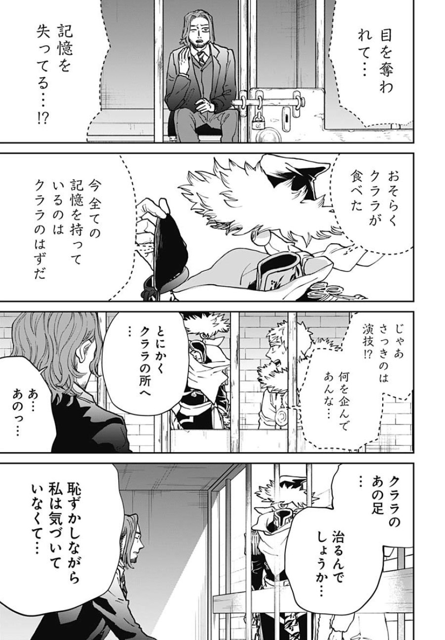 ブラックナイトパレード 第68話 - Trang 17