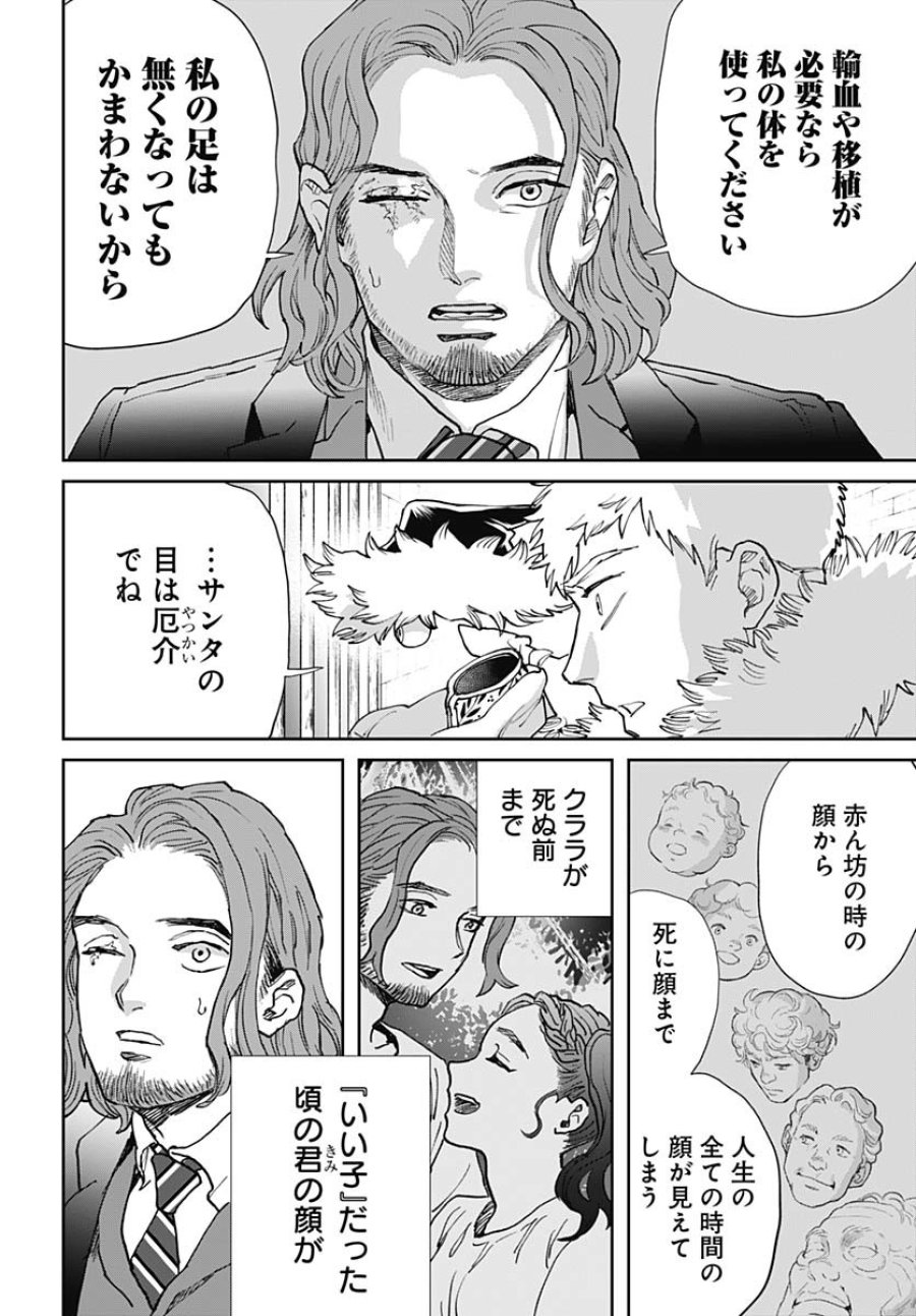 ブラックナイトパレード 第68話 - Trang 18