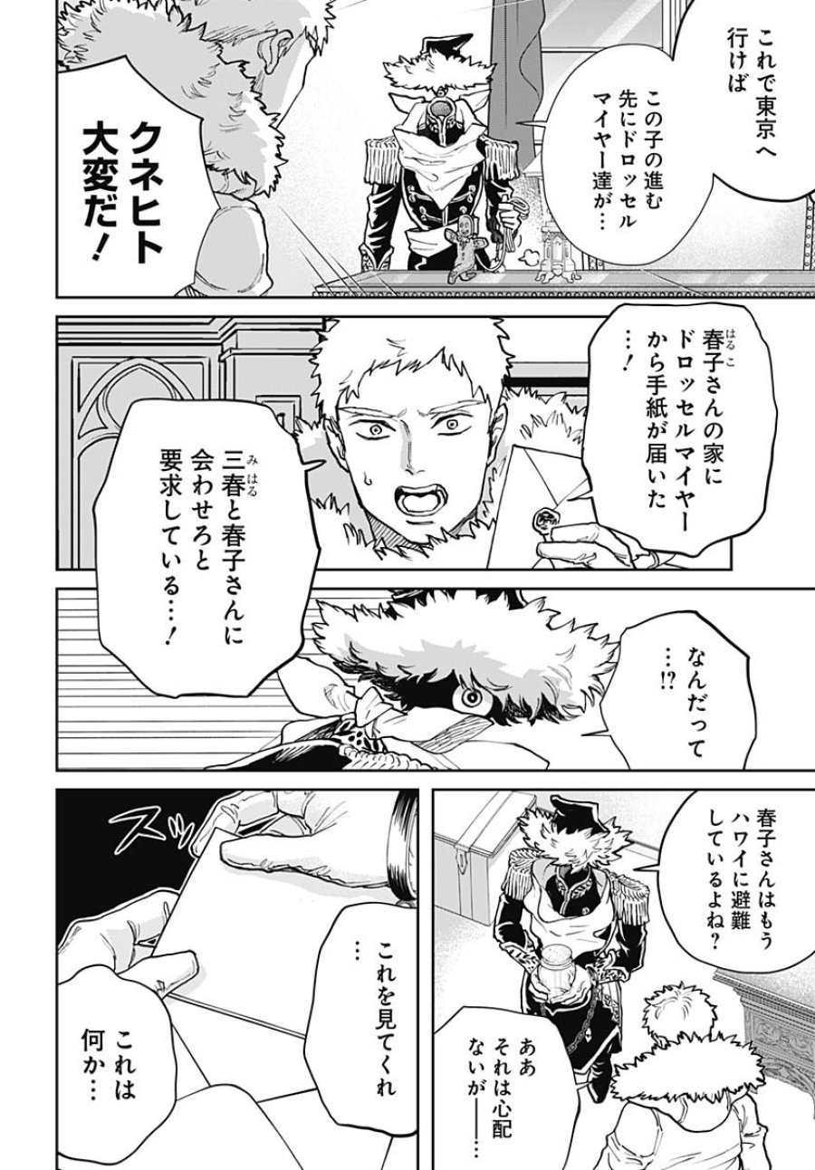 ブラックナイトパレード 第68話 - Trang 2