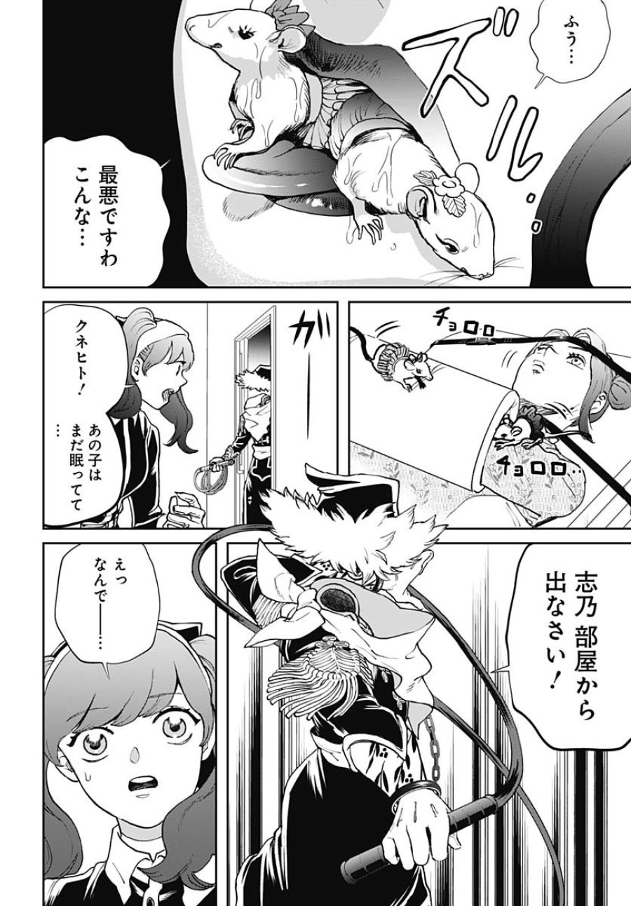 ブラックナイトパレード 第68話 - Trang 20