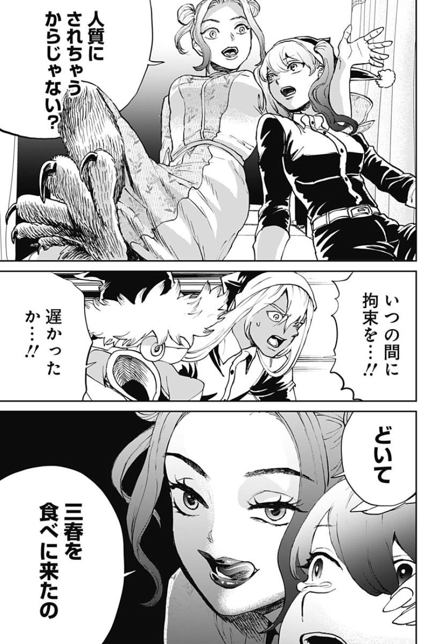 ブラックナイトパレード 第68話 - Trang 21