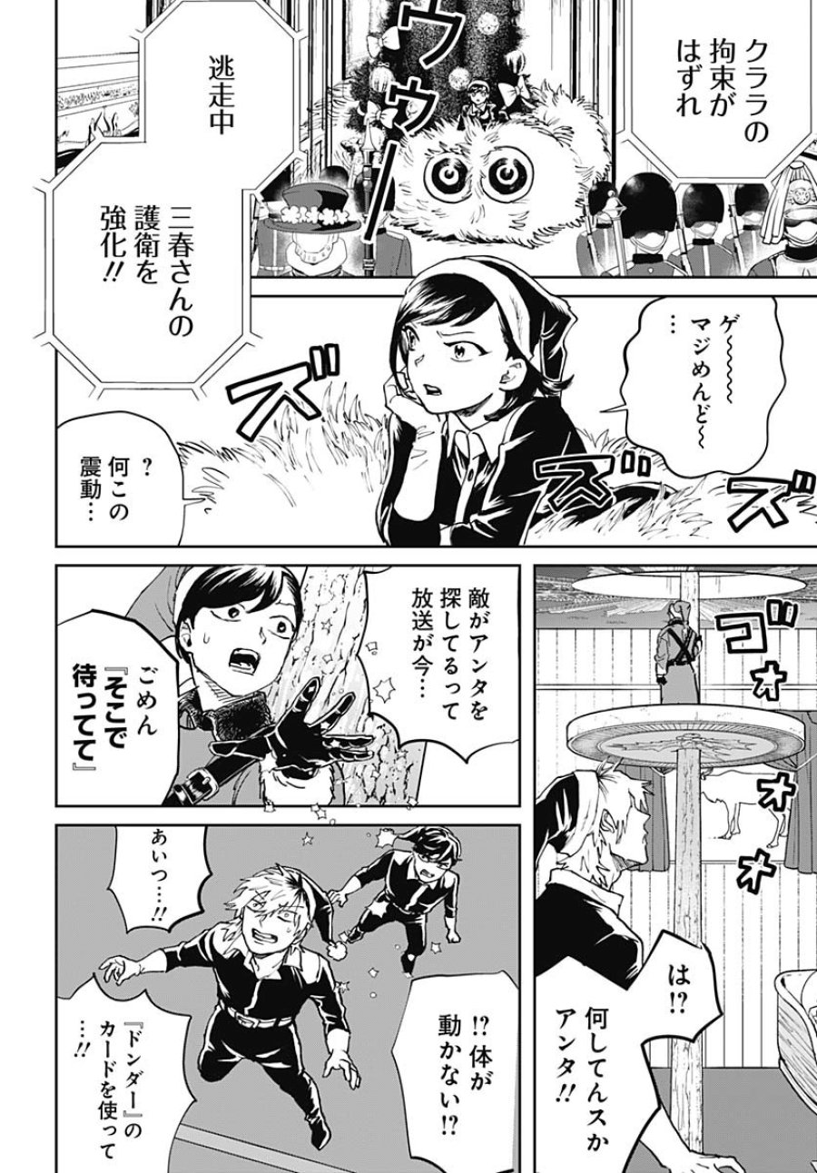ブラックナイトパレード 第68話 - Trang 22