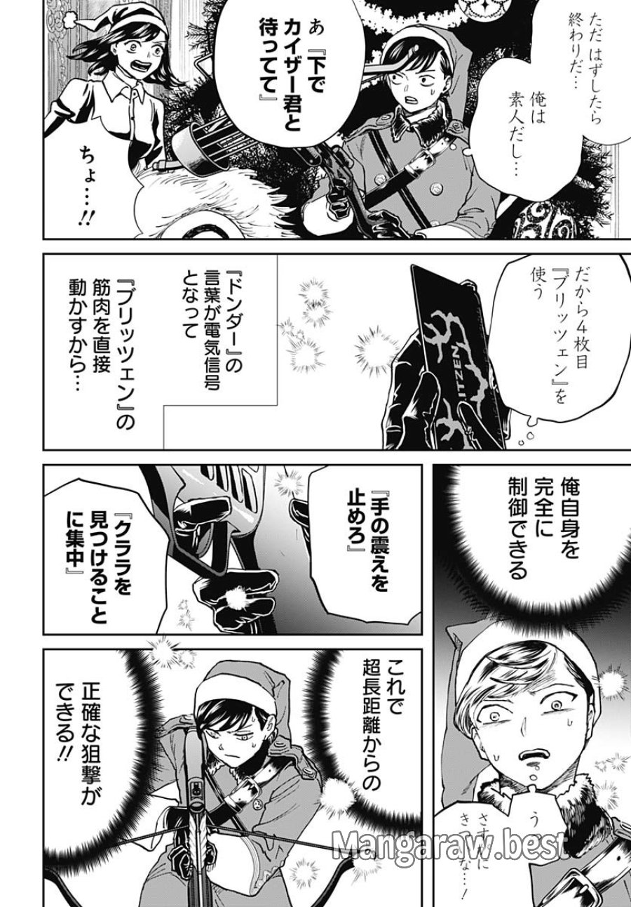 ブラックナイトパレード 第68話 - Trang 24