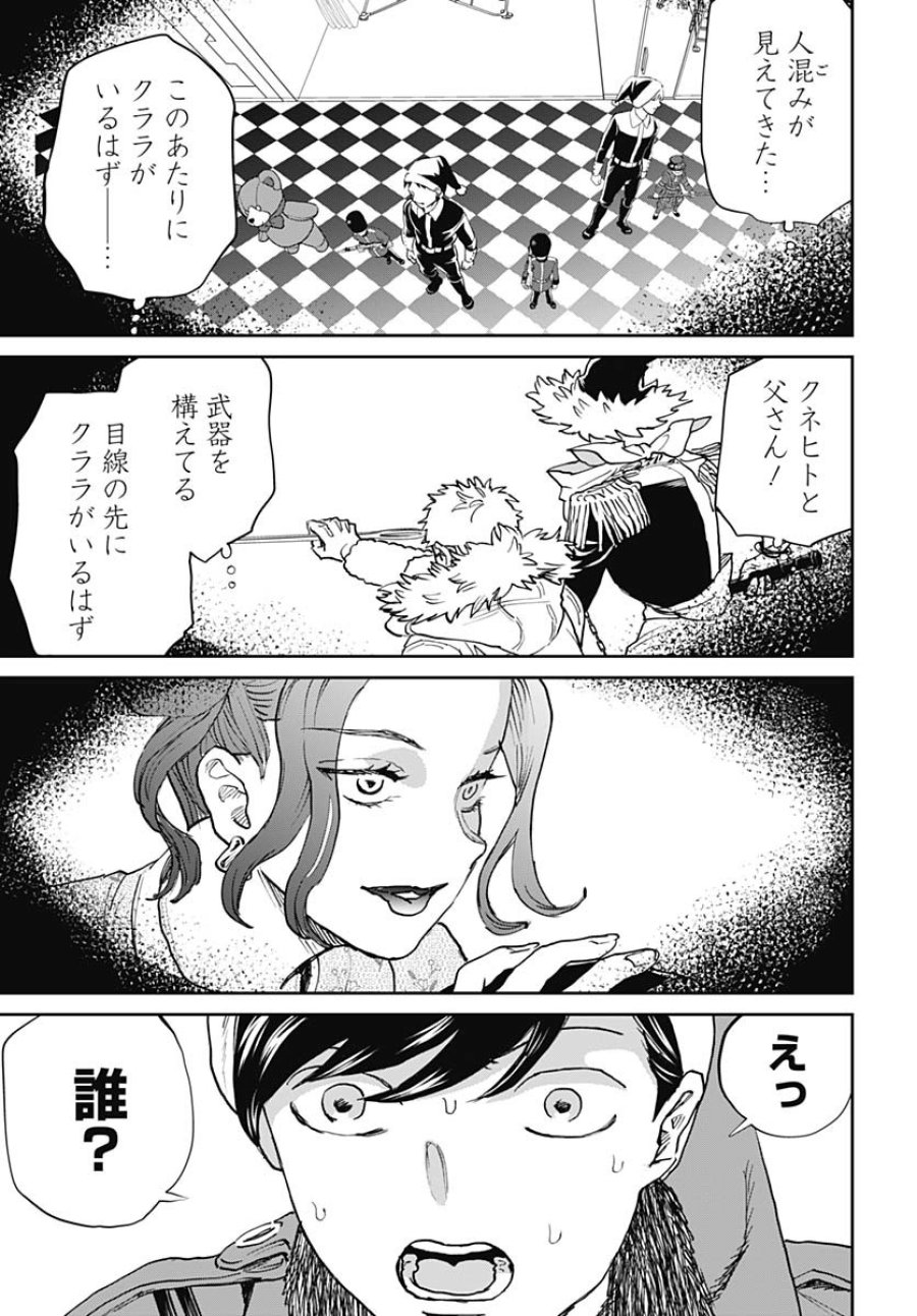 ブラックナイトパレード 第68話 - Trang 25