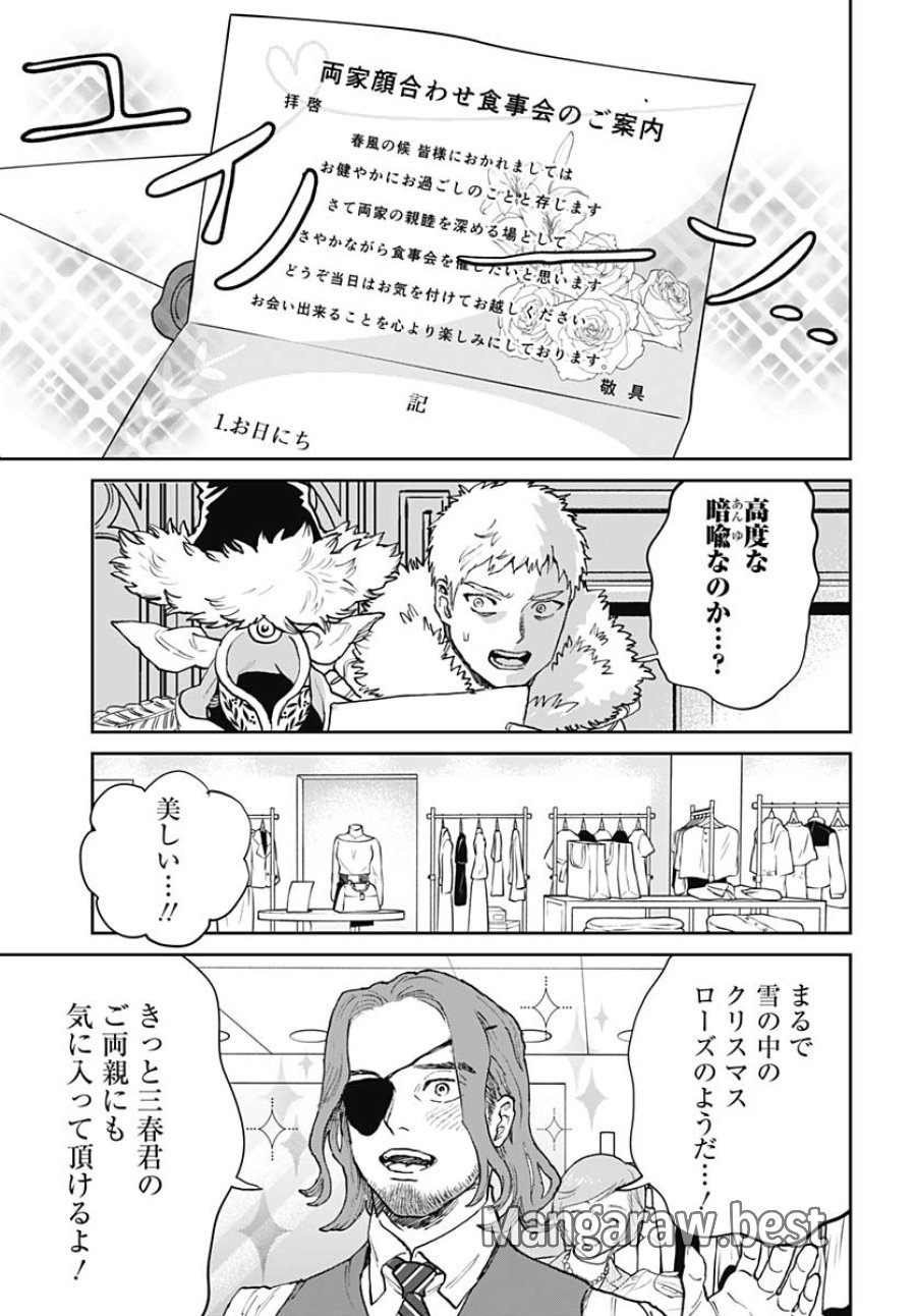 ブラックナイトパレード 第68話 - Trang 3