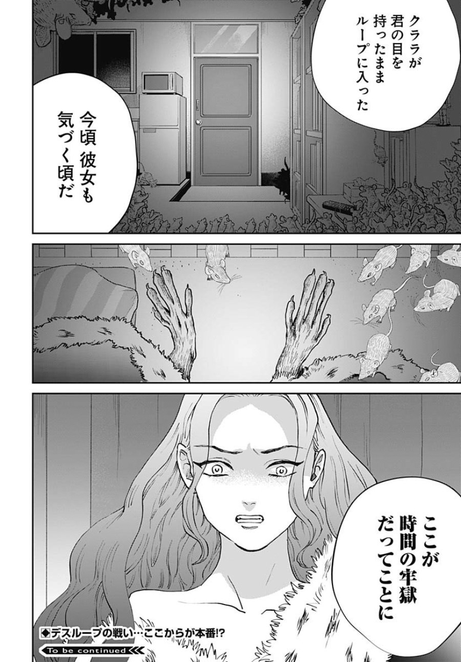 ブラックナイトパレード 第68話 - Trang 30