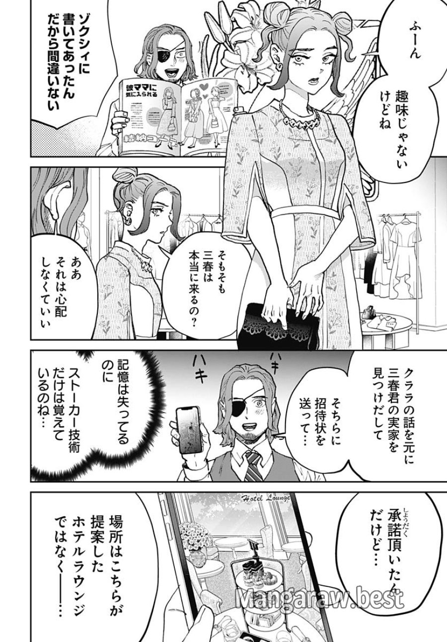 ブラックナイトパレード 第68話 - Trang 4