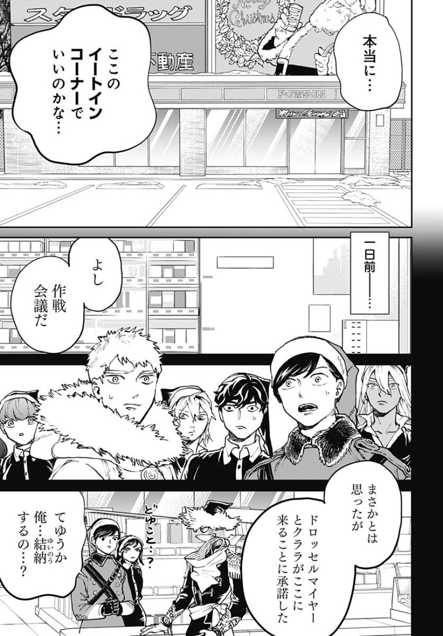 ブラックナイトパレード 第68話 - Trang 5