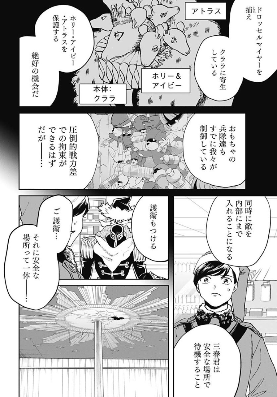 ブラックナイトパレード 第68話 - Trang 6