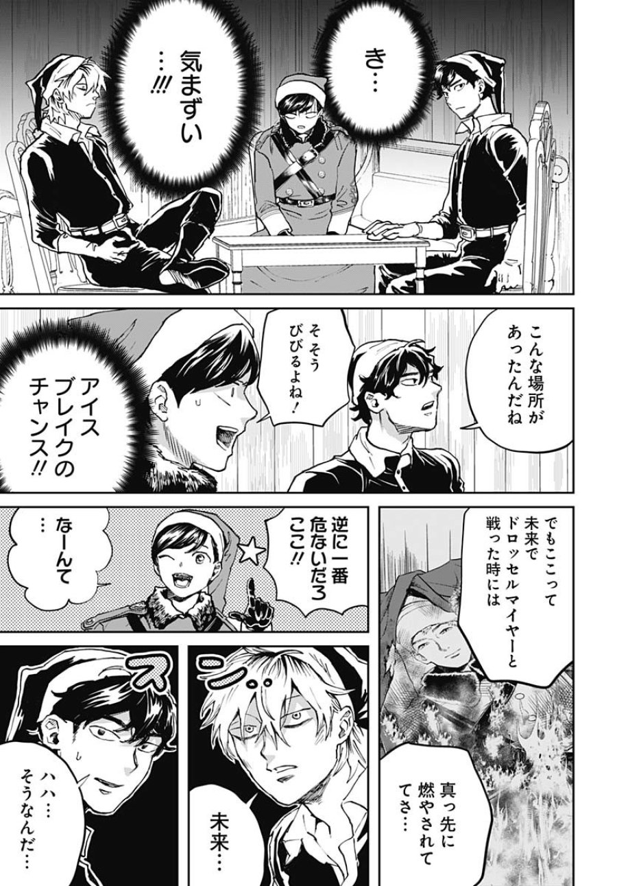 ブラックナイトパレード 第68話 - Trang 7