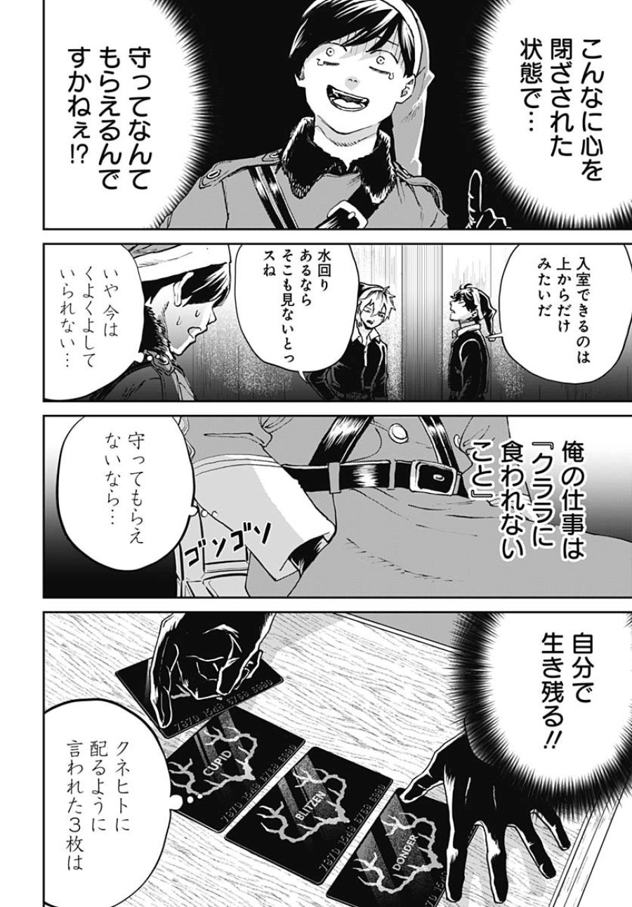 ブラックナイトパレード 第68話 - Trang 8